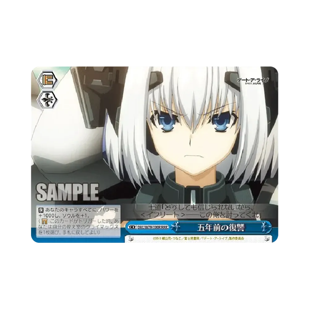 五年前の復讐 RRR [DAL/W79-100R](ブースターパック「デート・ア・ライブ」)