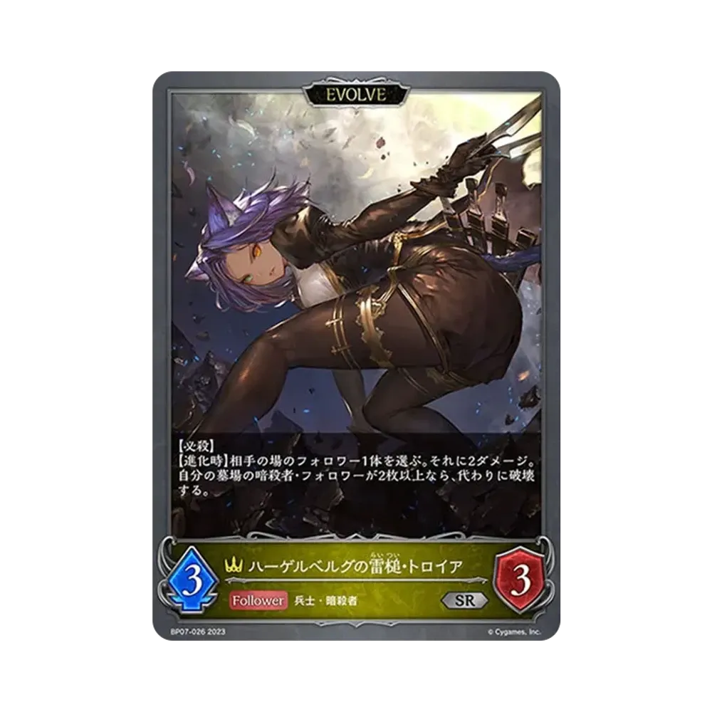 ハーゲルベルグの雷槌・トロイア (EVOLVE) SR [BP07-026](ブースターパック第7弾「森羅鋼鉄」)