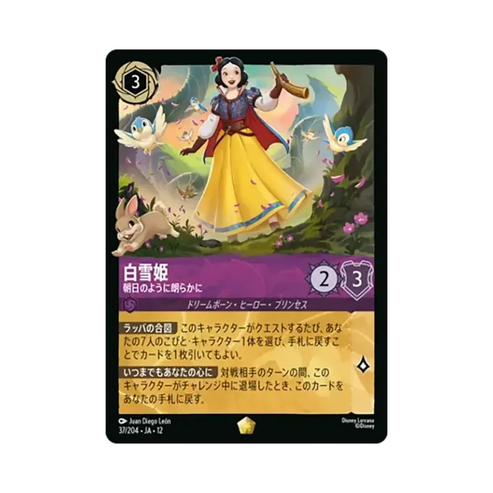 白雪姫 - 朝日のように朗らかに レジェンダリー [37/204•JA•12]【日本語版】(ブースターパック「未知なる彼方へ!」)