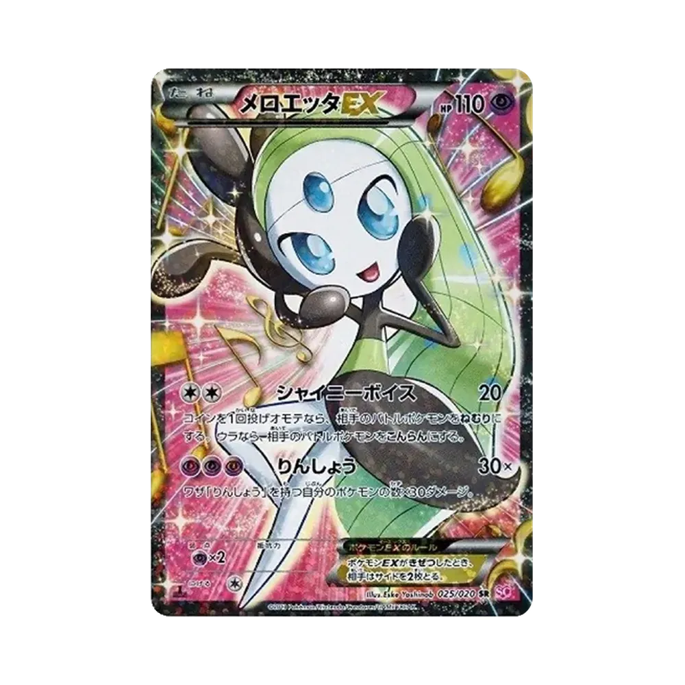メロエッタEX SR :1ED [SC 025/020](コンセプトパック「シャイニーコレクション」)