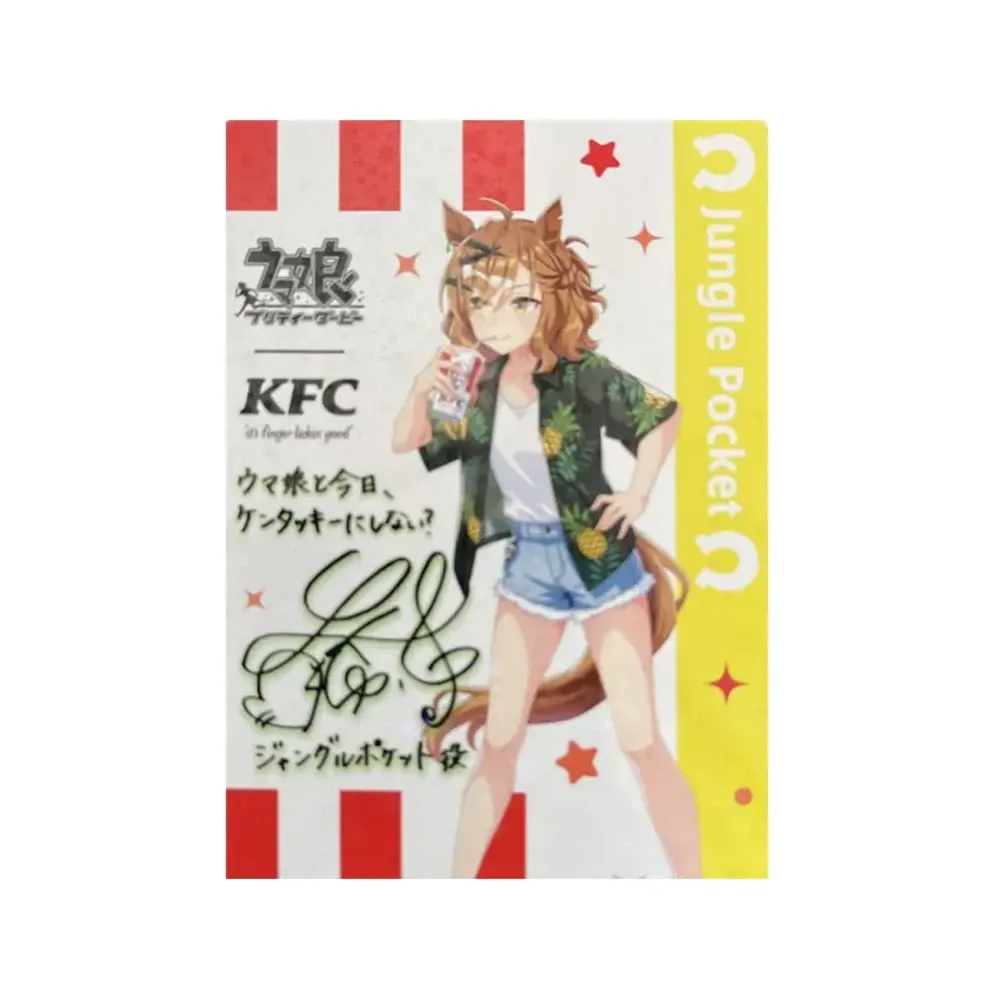ジャングルポケット サイン(ウマ娘プリティーダービー ケンタッキーフライドチキン コラボ)