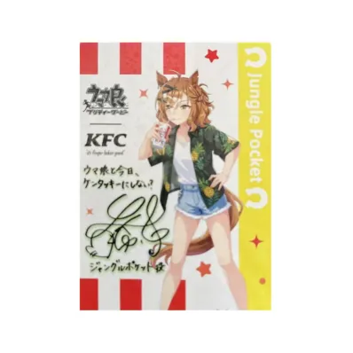 ジャングルポケット サイン(ウマ娘プリティーダービー ケンタッキーフライドチキン コラボ)