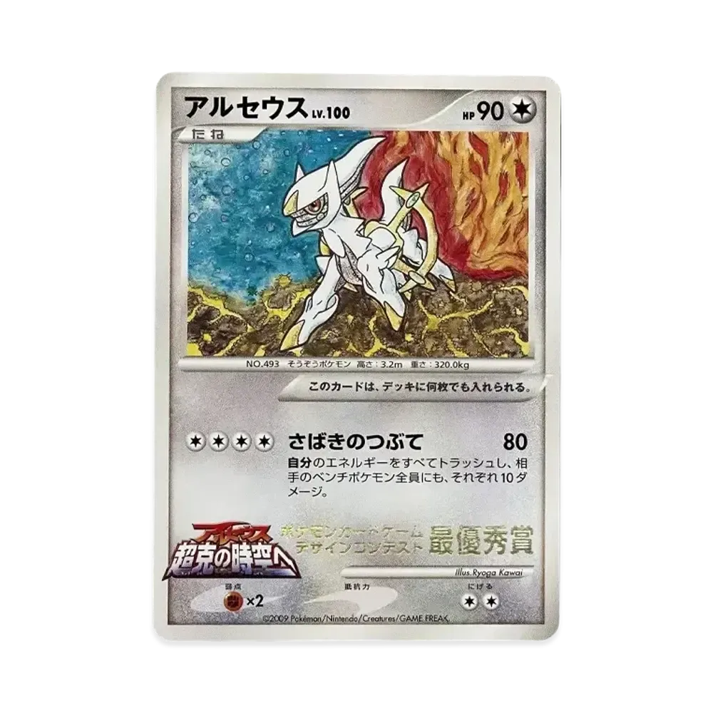 アルセウス P (コロコロイチバン！「デザインコンテスト 最優秀賞