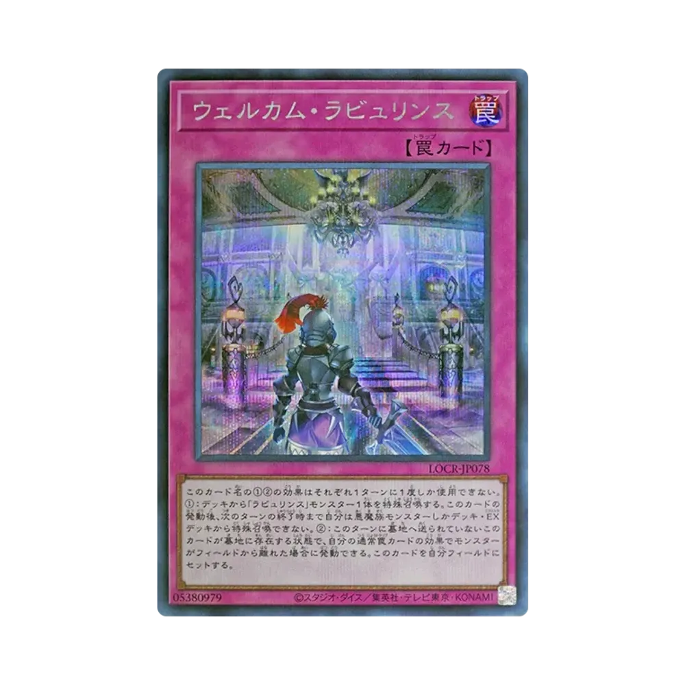 Welcome Labrynth SE [LOCR-JP078](LIMIT OVER COLLECTION -THE RIVALS-)