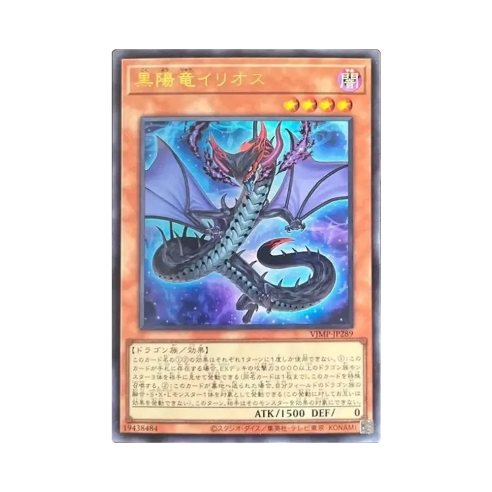 Ilios the Black Sun Dragon UR [VJMP-JP289](V Jump June 2026 Special Issue Supplement)