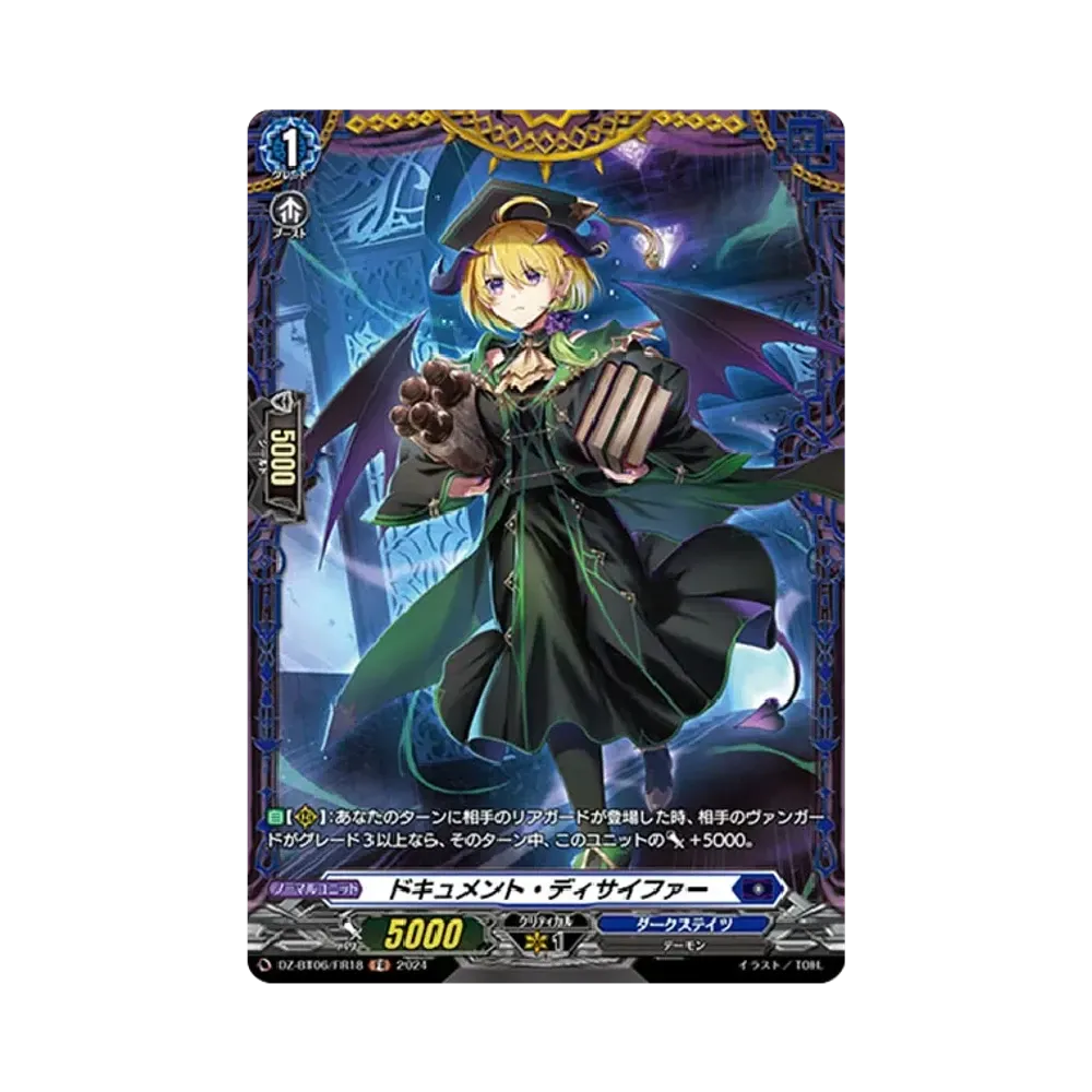 ドキュメント・ディサイファー FR [DZ-BT06/FR18](ブースターパック「時空創竜」)