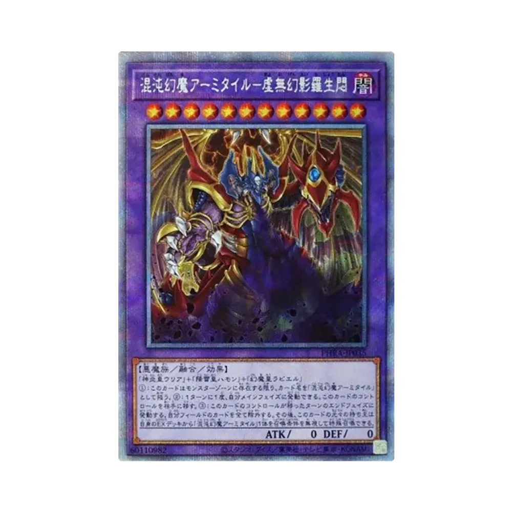 混沌幻魔アーミタイル-虚無幻影羅生悶 PSE [PHRA-JP035](ファントム・レイジ)