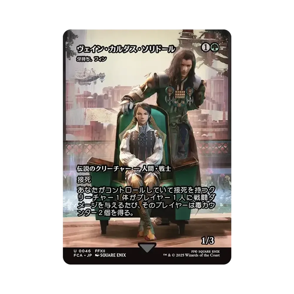 Fynn the Fangbearer U :Foil [FCA 0046] [JP](FINAL FANTASY)