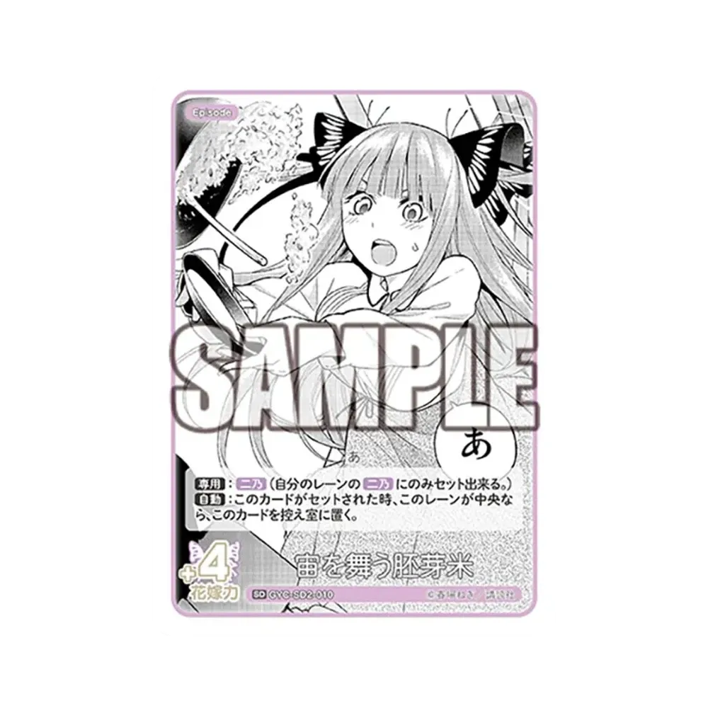 宙を舞う胚芽米 SD [GYC-SD2-010](スタートデッキ「中野 二乃」)