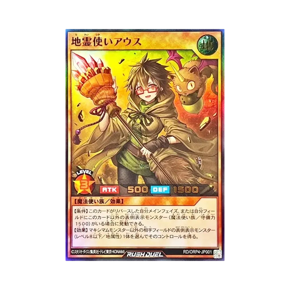 地霊使いアウス UR [RD/ORP4-JP001](オーバーラッシュパック4)
