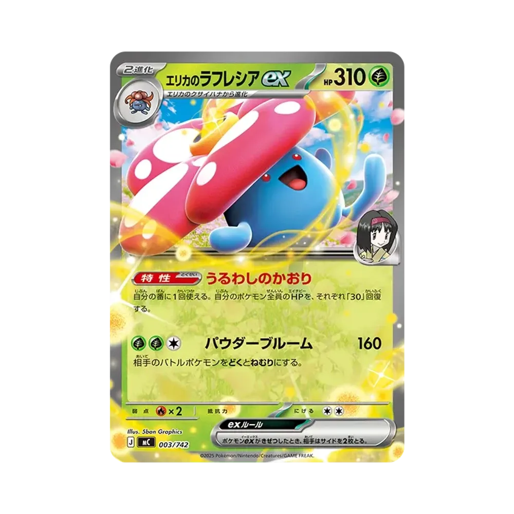 注目トレカ】 No.011「エリカとアオキ、2人のトレーナーのポケモンが