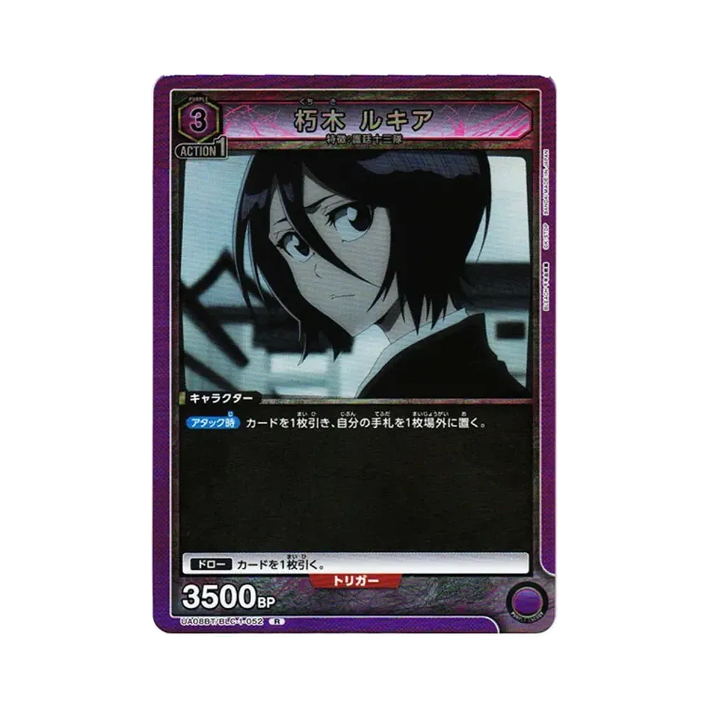朽木 ルキア R[UA08BT-BLC-1-052](ユニオンアリーナ ブースター「BLEACH 千年血戦篇」)