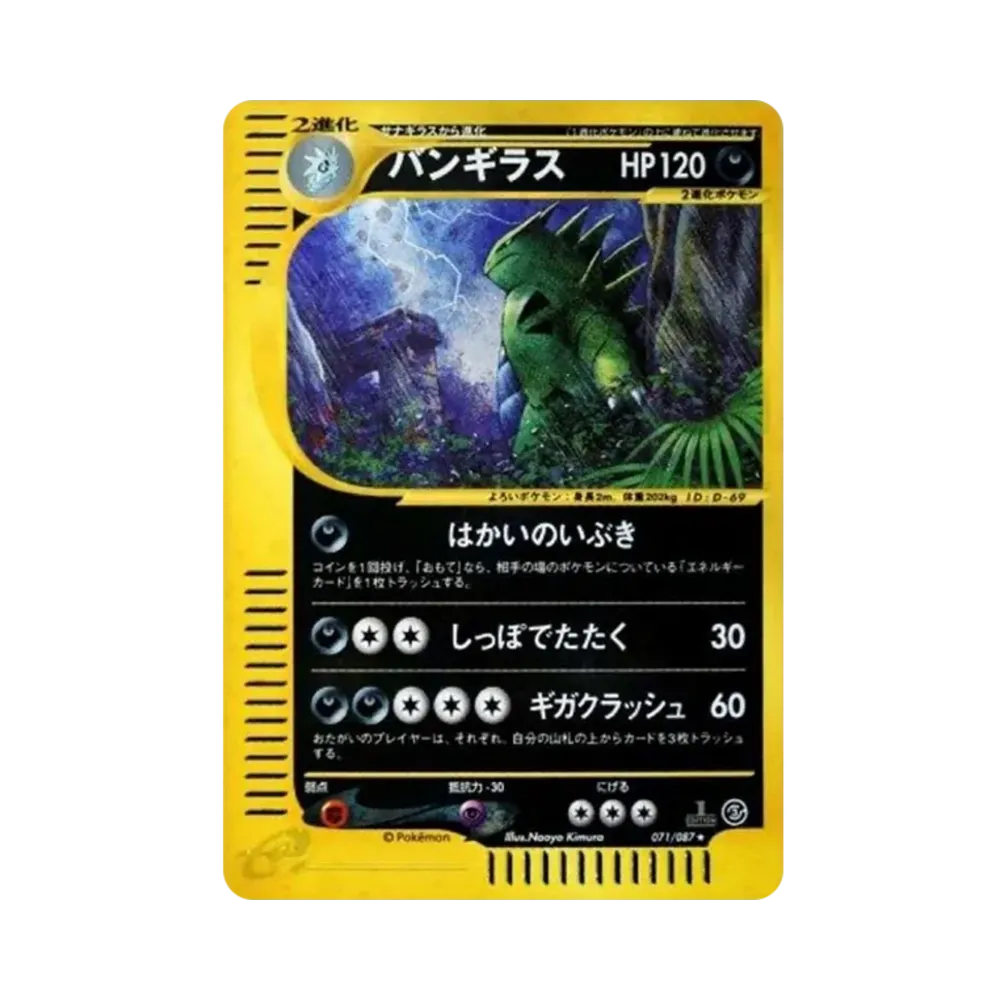 Tyranitar :1ED [e3 071/087](Expansion Pack Vol.3 "Wind from the Sea")	