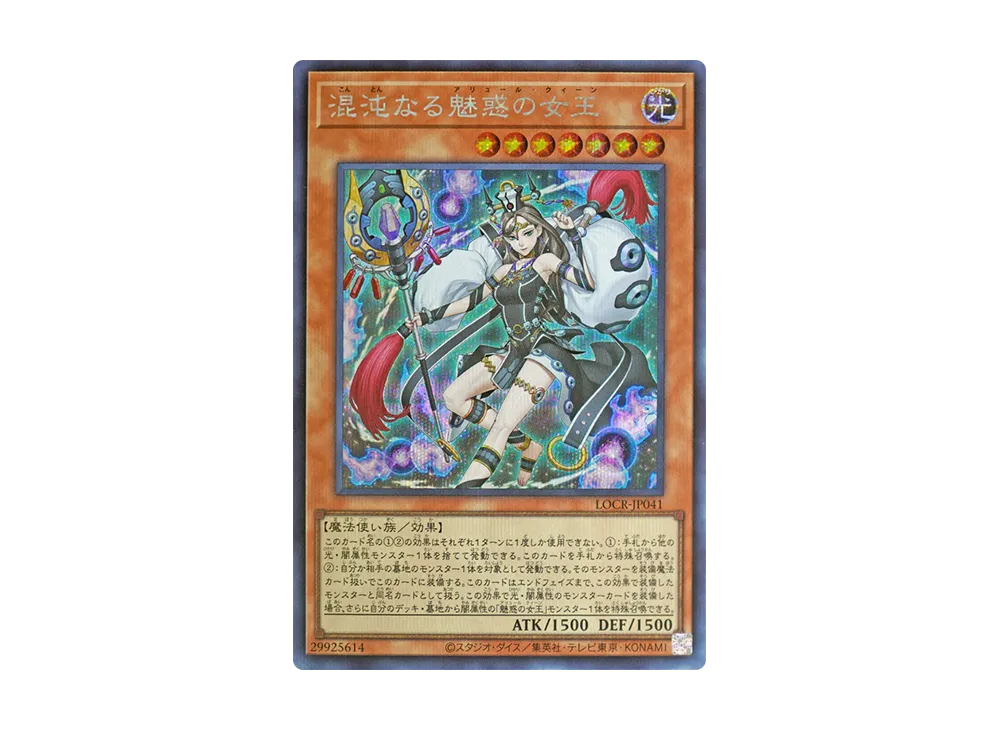 混沌なる魅惑の女王 SE [LOCR-JP041](リミットオーバーコレクション ザ ライバルズ)