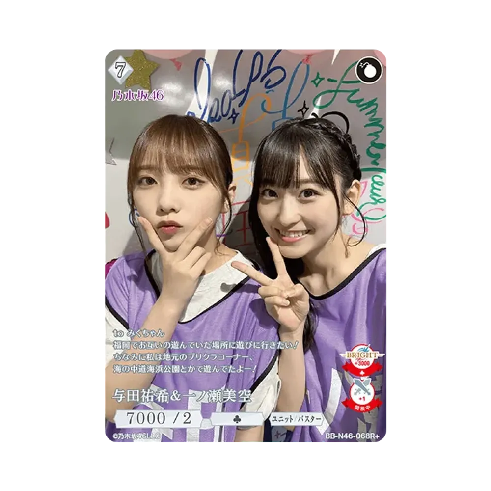 与田祐希 & 一ノ瀬美空 R+ [BB-N46-068R+](ビルディバイド -ブライト- x 乃木坂46 トレーディングカードゲーム)