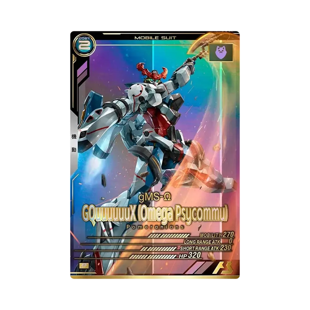 GQuuuuuuX (オメガ・サイコミュ) P [FQ02-035](機動戦士ガンダム アーセナルベース「フォースクワッド シーズン:02」)