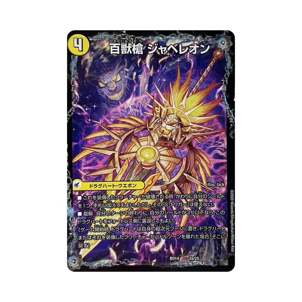 百獣槍 ジャベレオン / 百獣聖堂 レオサイユ / 頂天聖 レオザワルド [DMBD-14 2a 2b 2c/25](クロニクル最終決戦デッキ「龍魂紅蓮譚」)