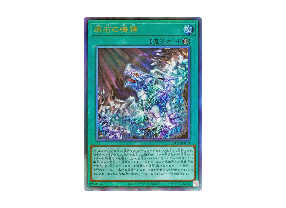 原石の鳴獰 UL [LOCR-JP073](リミットオーバーコレクション ザ ライバルズ)
