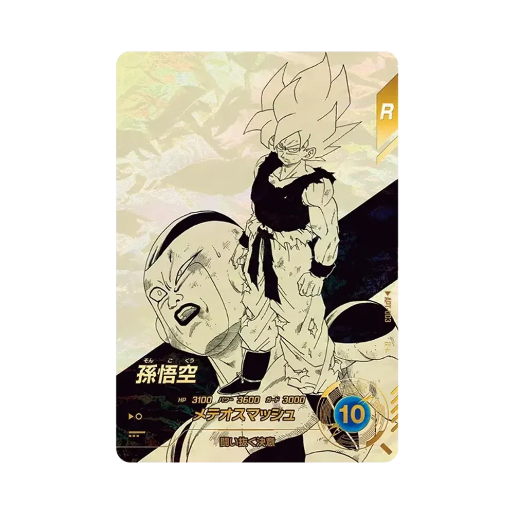 孫悟飯 : 幼年期 SR [APT-007](アドバンスパック「ドラゴンボール 40th