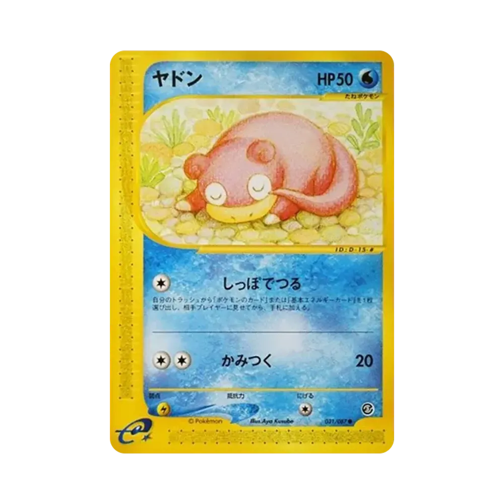 Slowpoke [e3 031/087](Expansion Pack Vol.3 "Wind from the Sea")