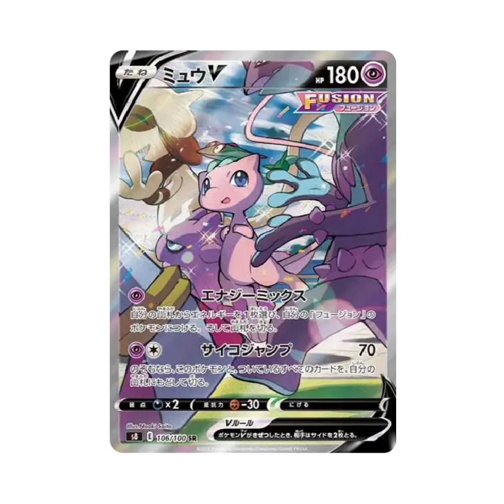 ミュウV SR: SA[S8 106/100](拡張パック「フュージョンアーツ」)