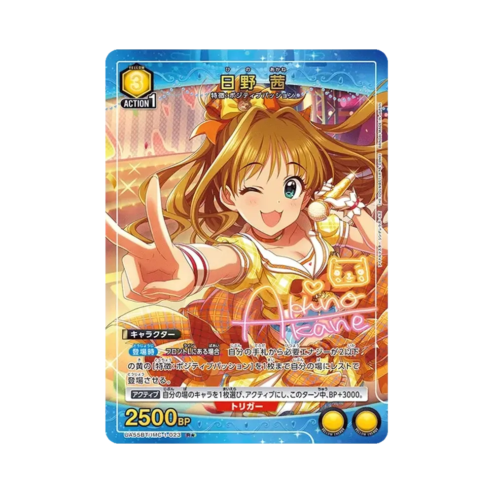 日野 茜 R★ [UA55BT/IMC-1-023](ブースターパック「アイドルマスター シンデレラガールズ」)