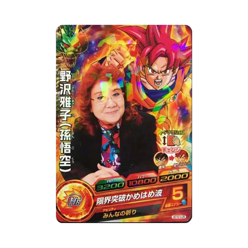 野沢雅子(孫悟空) P[ETC-2015-10-25](スーパードラゴンボールヒーローズ  プロモーションカード「野沢雅子 誕生日パーティー」)