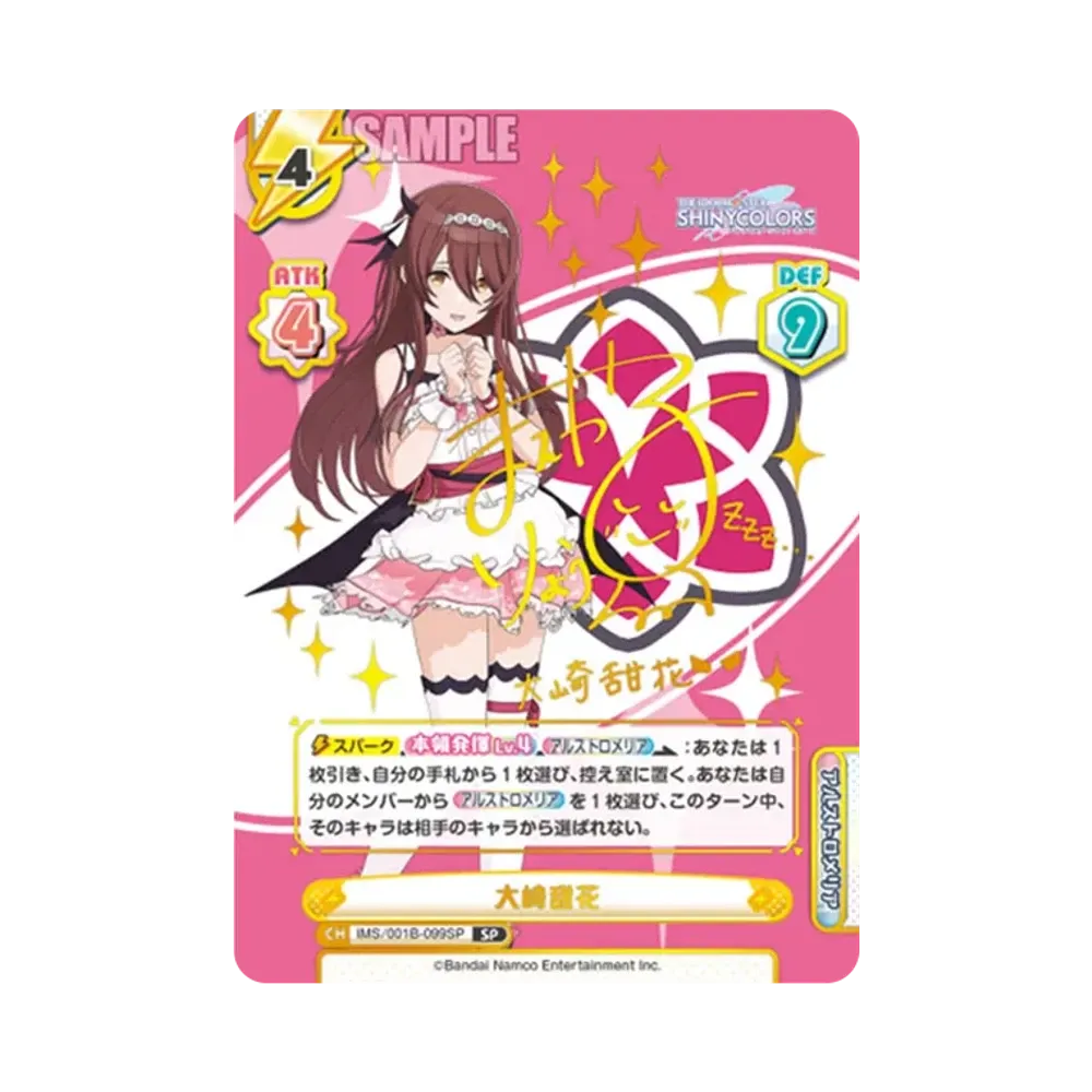 大崎甜花 SP [IMS/001B-099SP](ブースターパック「アニメ アイドルマスター シャイニーカラーズ」)