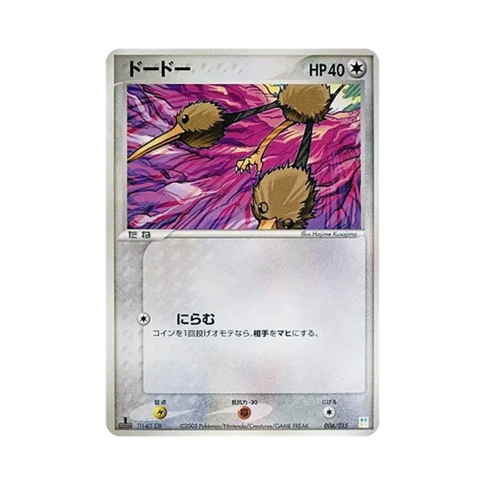 ドードー :1ED [PCG 006/015](マスターキット「フシギダネデッキ」)