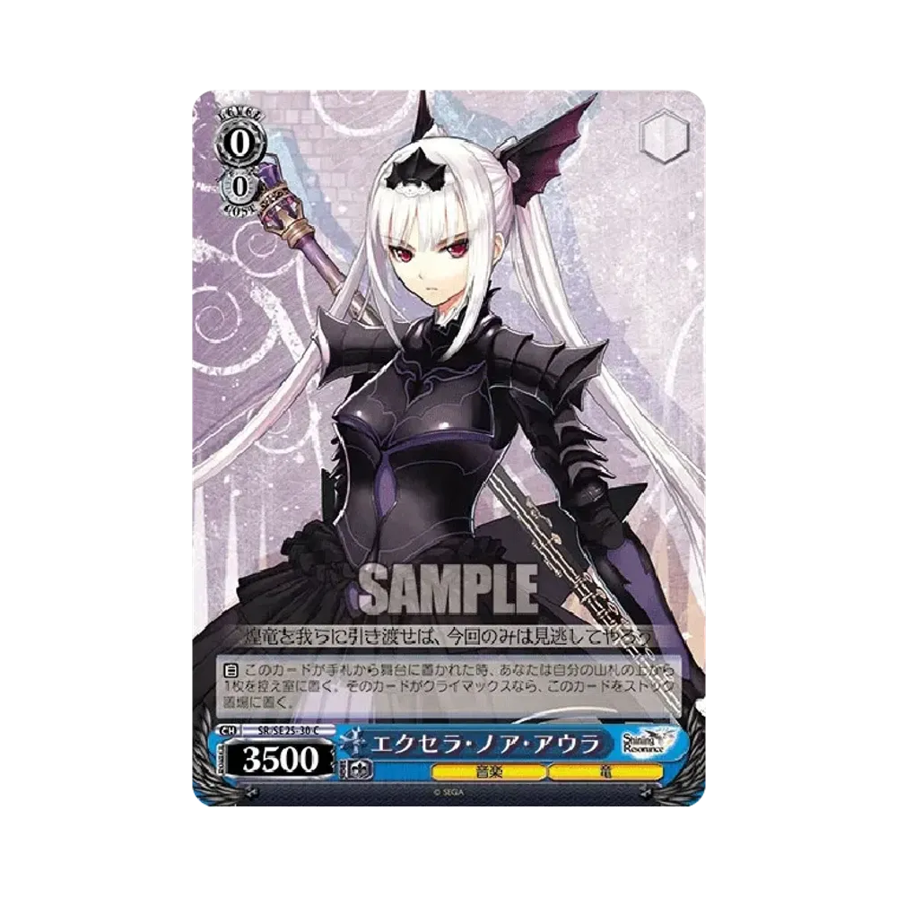 エクセラ・ノア・アウラ C [SR/SE25-30](エクストラブースター「シャイニング・レゾナンス」)