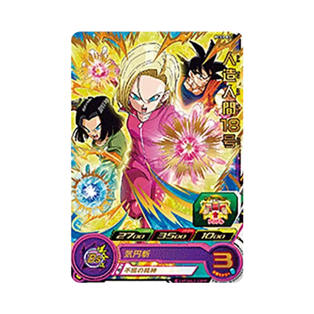人造人間18号 - [PCS3-03](スーパードラゴンボールヒーローズ「カードグミ 3」)