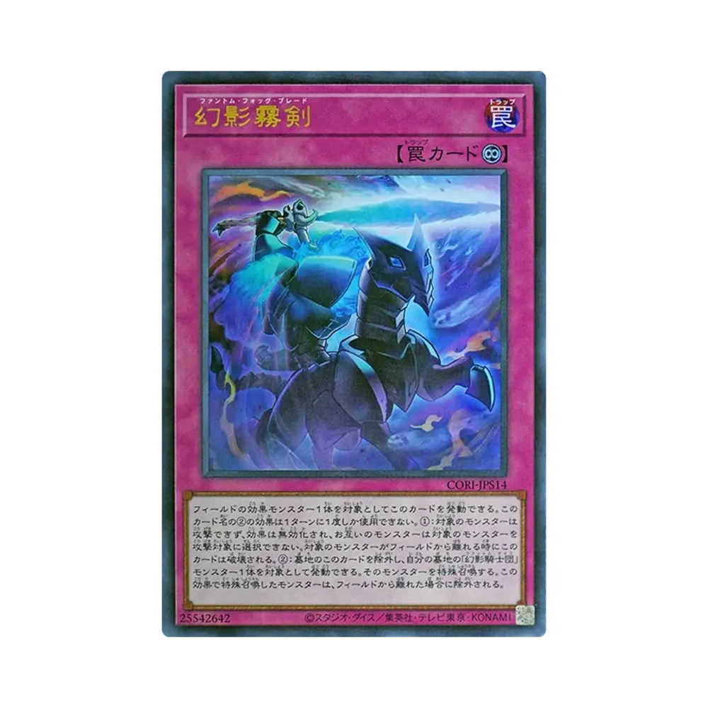 幻影霧剣 UR [CORI-JPS14](カオス・オリジンズ +1エクスパンションパック)