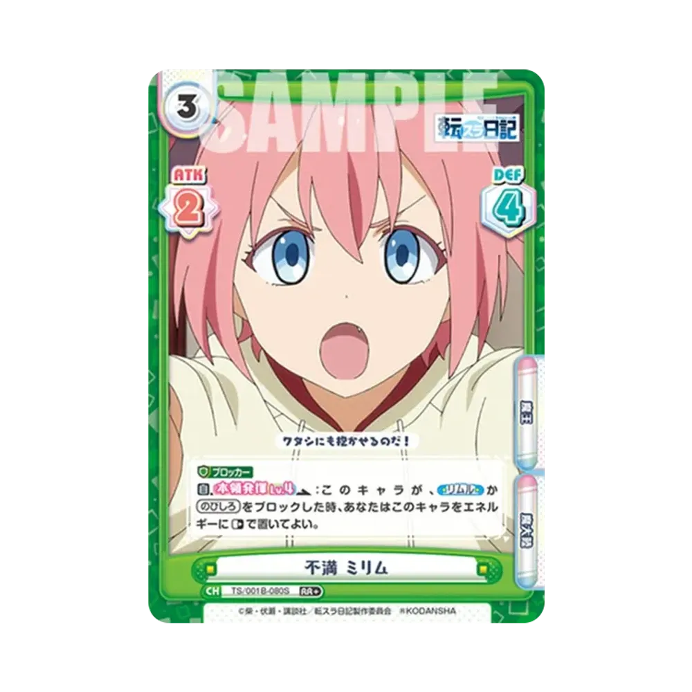 不満 ミリム RR+ [TS/001B-080S](ブースターパック「転生したらスライムだった件 転スラ日記」)