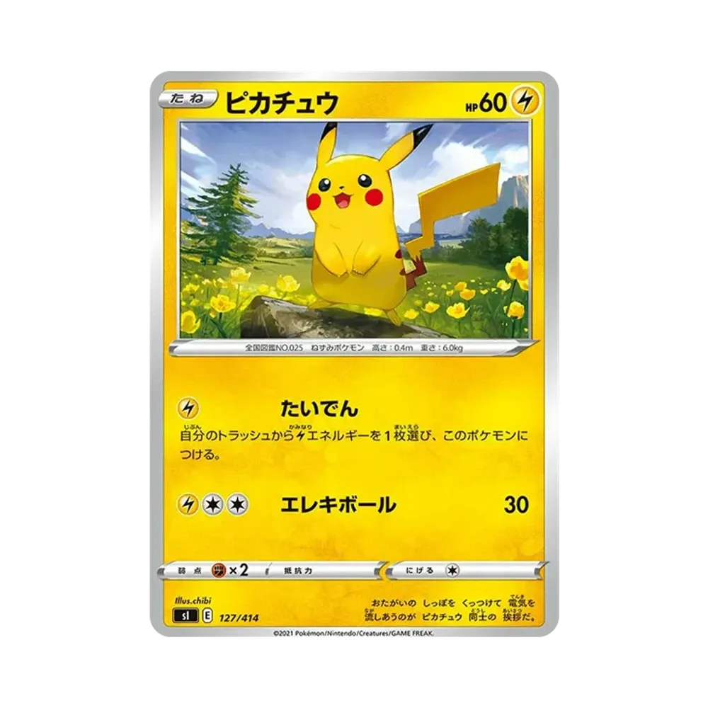 ピカチュウ [SI 127/414](ソード&シールド「スタートデッキ100」)