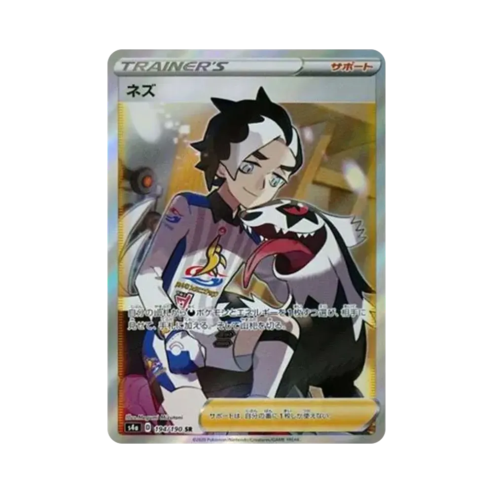 ネズ SR[s4a 194/190](ハイクラスパック 「シャイニースターV」)