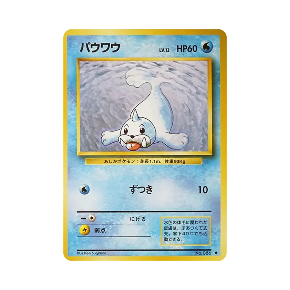 Seel : Old Back [PMCG1-2](Expansion Pack "Pocket Monster Card Game" Resale)