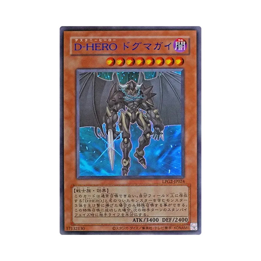 Ｄ－ＨＥＲＯ 도구마가이 (쿠라싯쿠-스타이루) UR [LPG2-JP024](리미텟도팩 GX"라이에로")