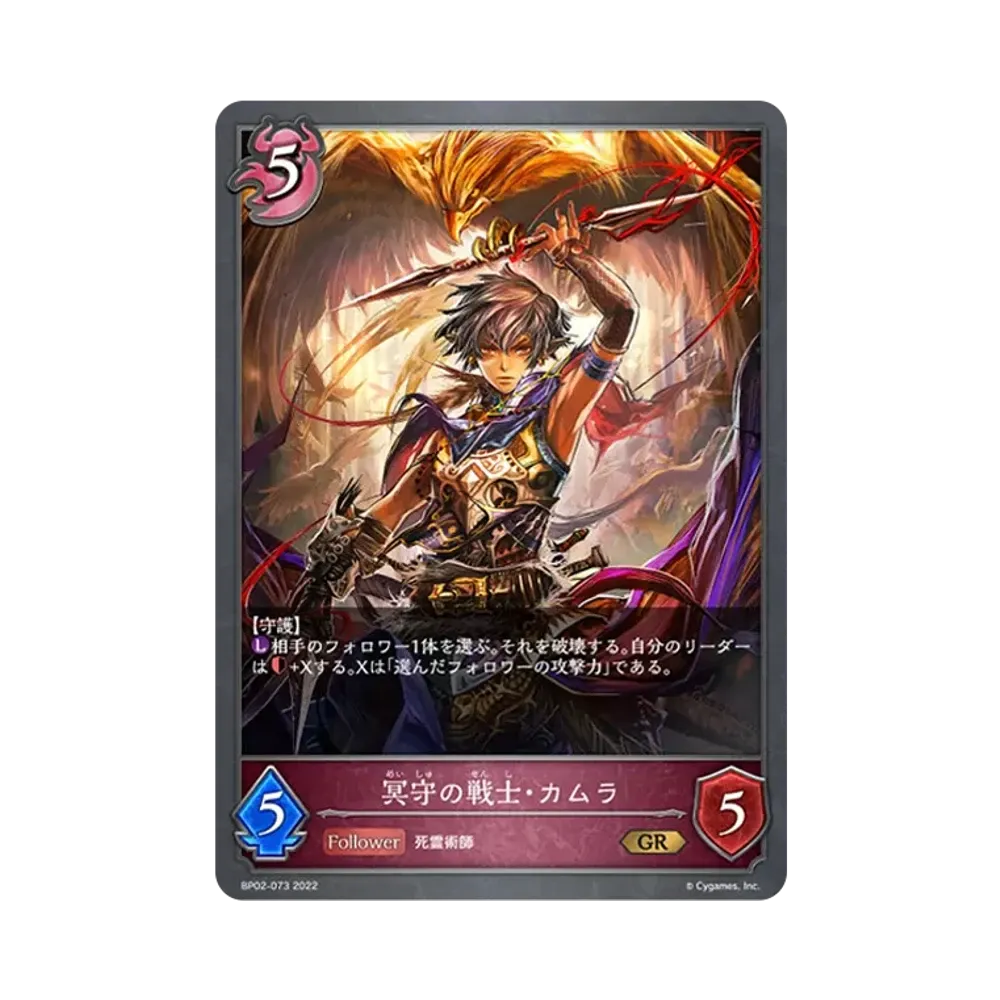 冥守の戦士・カムラ GR [BP02-073](ブースターパック 第2弾「黒銀のバハムート」)