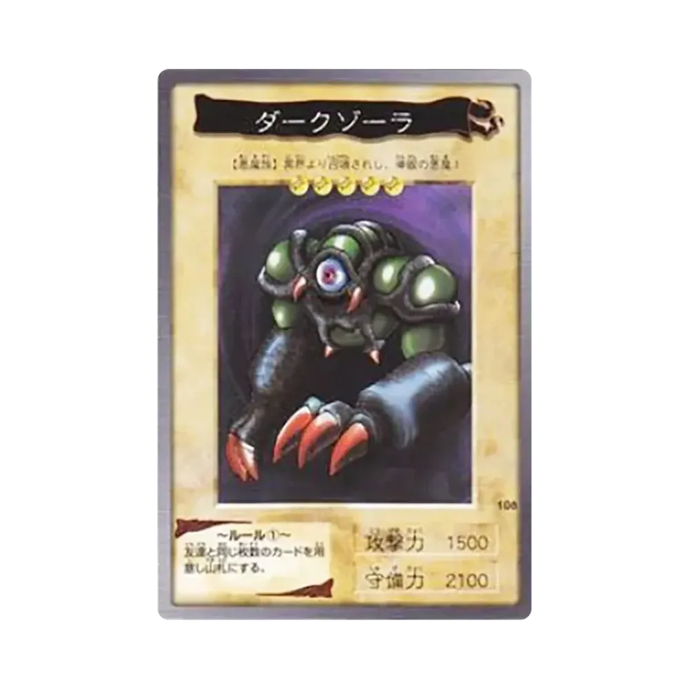 ダークゾーラ N [No.108](バンダイ版 遊戯王カード)通販・買取・相場