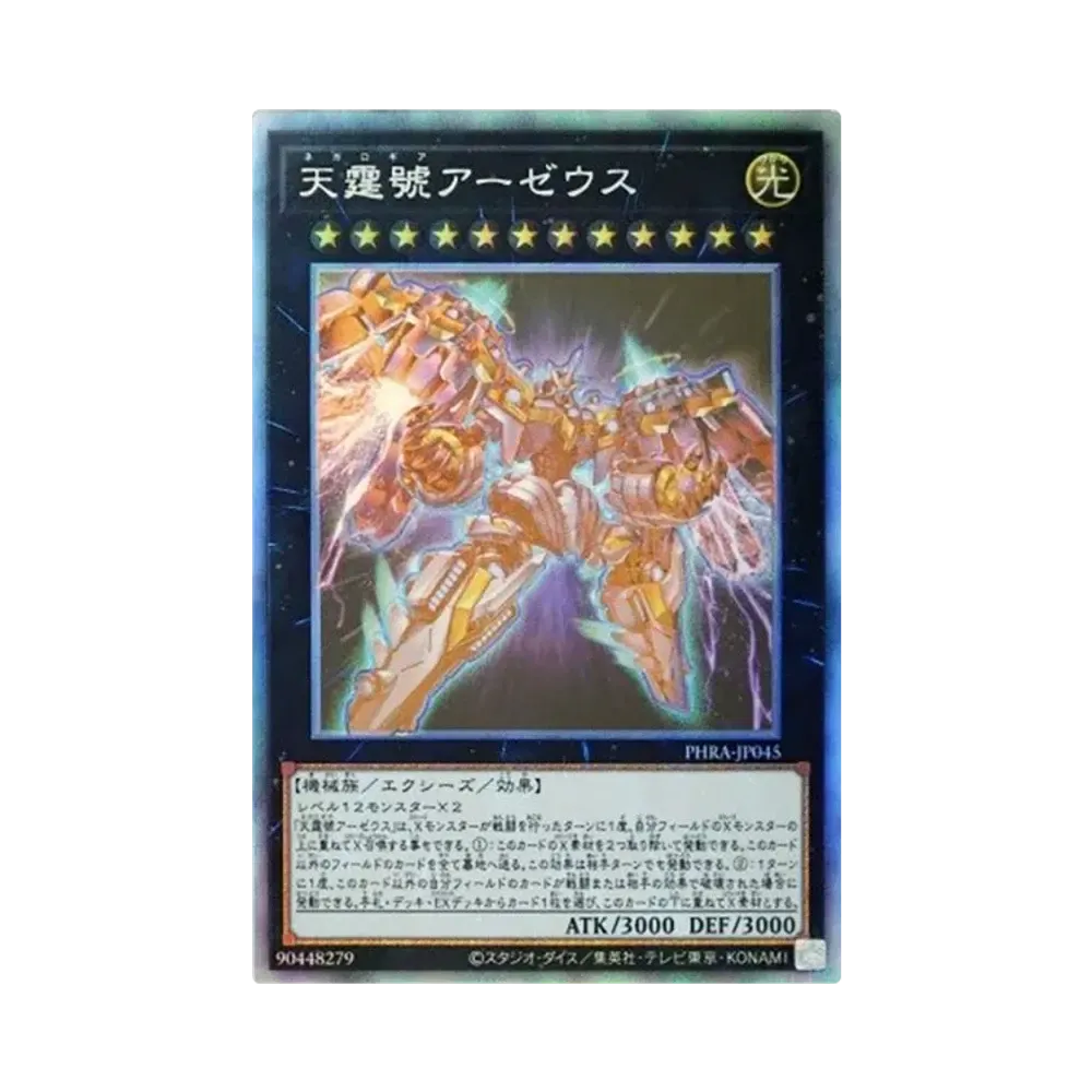 天霆號アーゼウス HR [PHRA-JP045](ファントム・レイジ)
