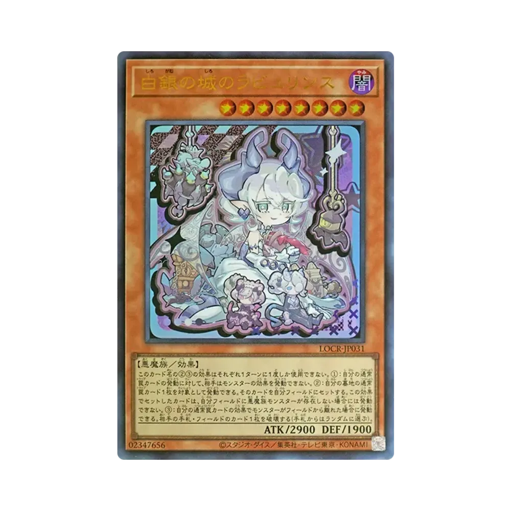 白銀の城のラビュリンス PSE [LOCR-JP031](リミットオーバー