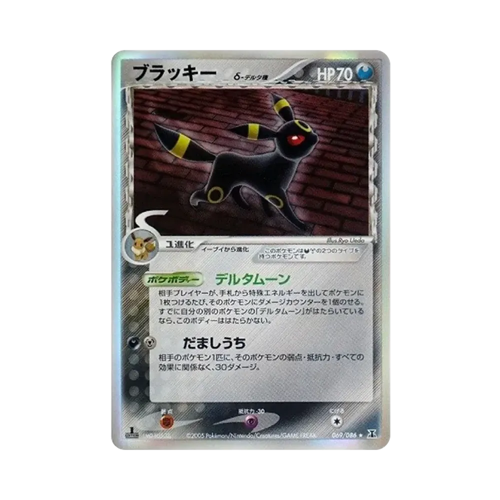 ブラッキーδ-デルタ種 R: 1ED[PCG6 069/086](拡張パック「ホロンの研究