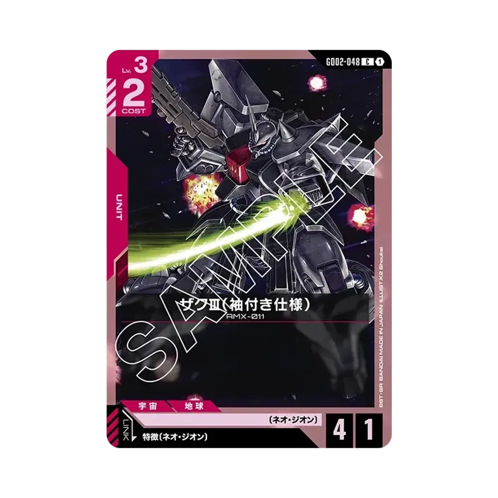 ザクIII(袖付き仕様) C [GD02-048](ブースターパック「デュアルインパクト」)