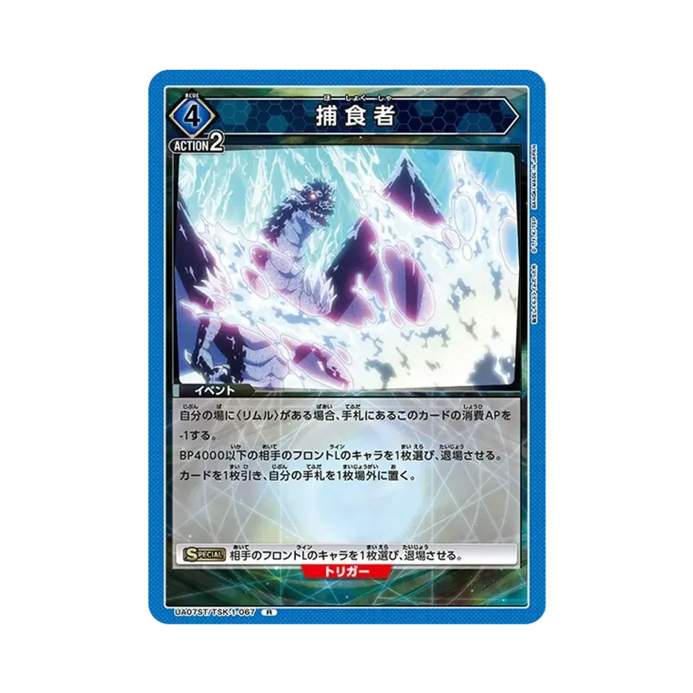 ユニオンアリーナ APカード 転生したらスライムだった件 大賢者 大賢者 R[UA07ST-TSK-1-109](ユニオンアリーナ 第3弾 スターター「転生