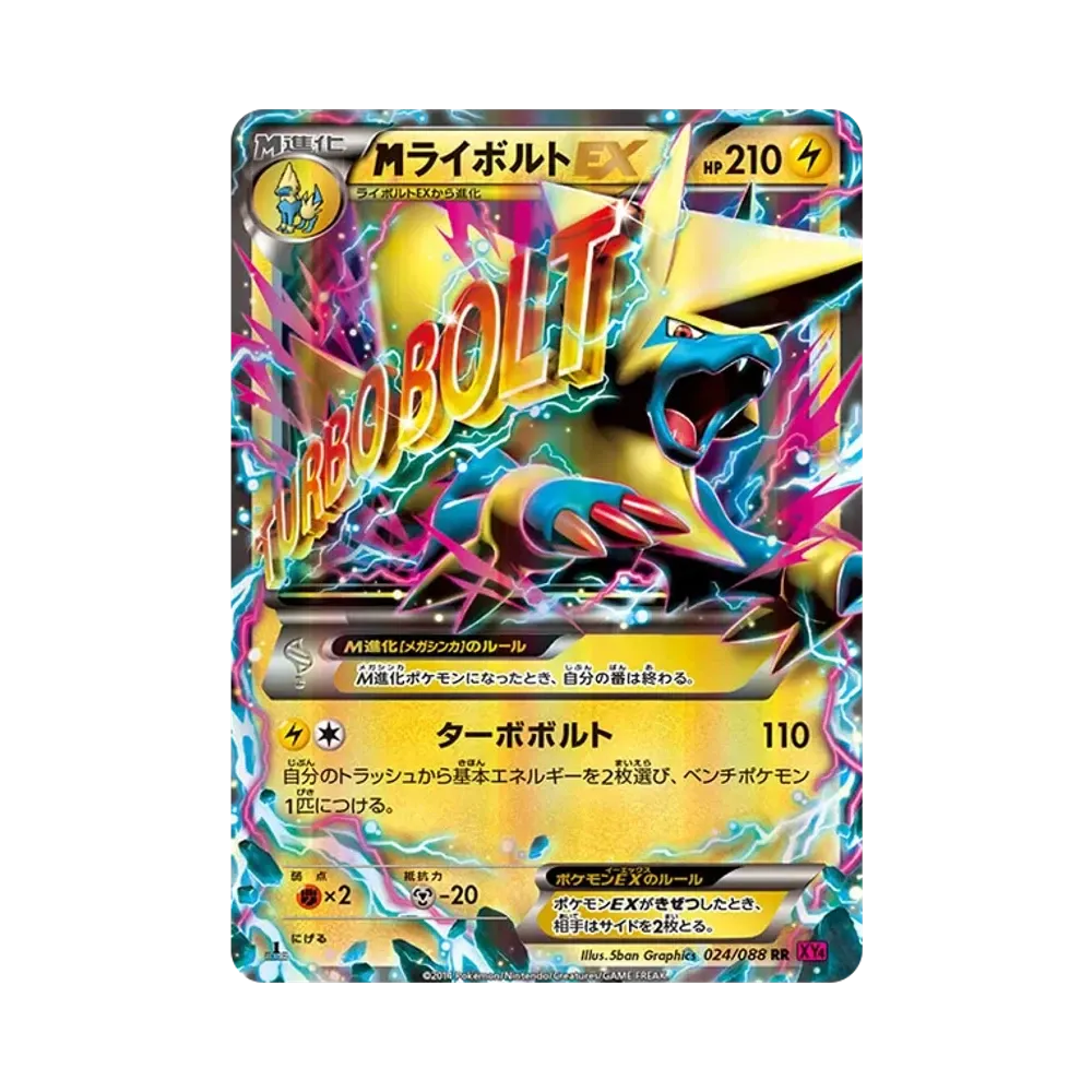MライボルトEX RR :1ED [XY4 024/088](拡張パック「ファントムゲート」)