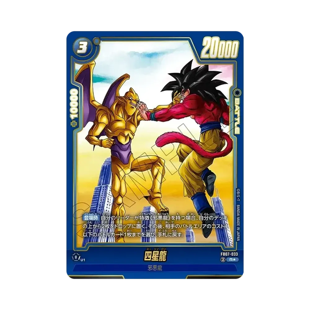 四星龍 R★ [FB07-033](퓨전월드"신룡에게 비는 소원")