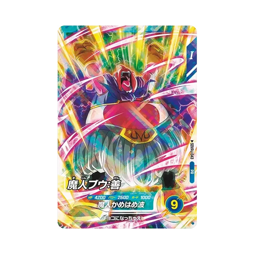 魔人ブウ：善 PR [SDVPJ-043](プロモーションカード「ドラゴンボール