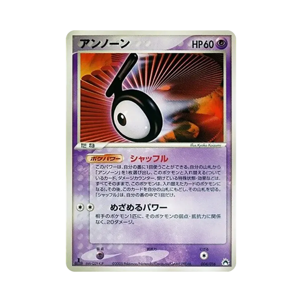 アンノーン [PCG 004/016](構築済みスターター「バクフーンex★炎」)