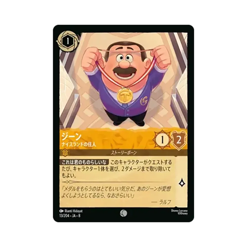 ジーン - ナイスランドの住人 コモン :ホイル [13/204•JA•8]【日本語版】(ブースターパック「ジャファーの王権」)