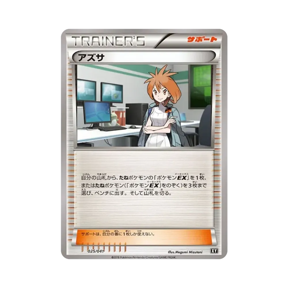 アズサ [SMG 025/041](デッキビルドBOX「ウルトラサン ウルトラムーン」)